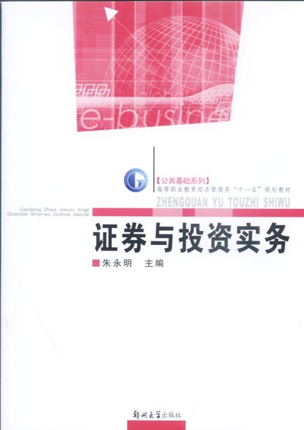 证券与投资实务