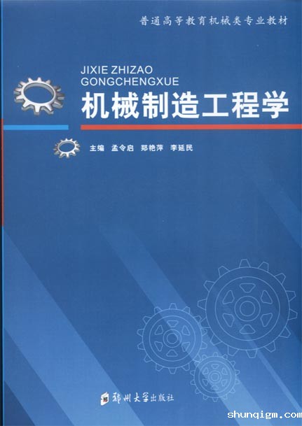 机械制造工程学