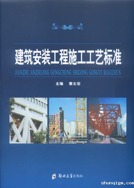 建筑安装工程施工工艺标准