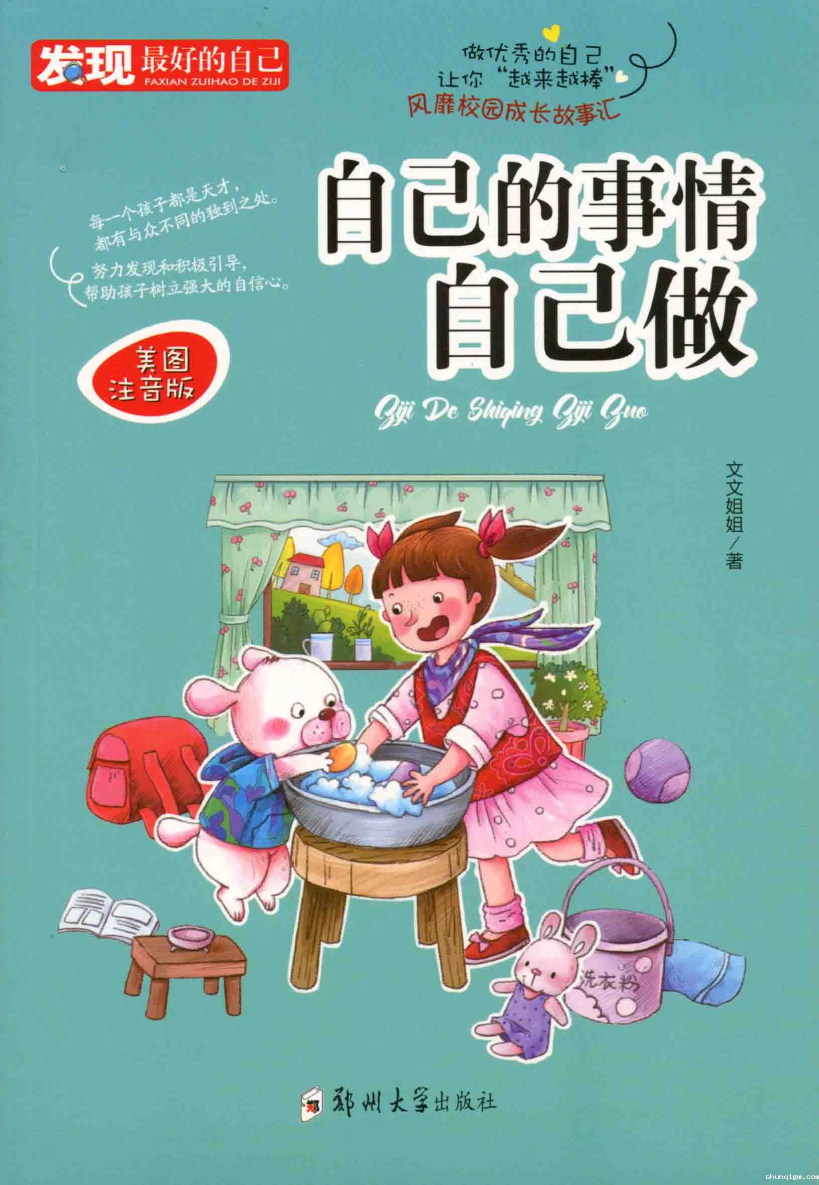 自己的事情自己做