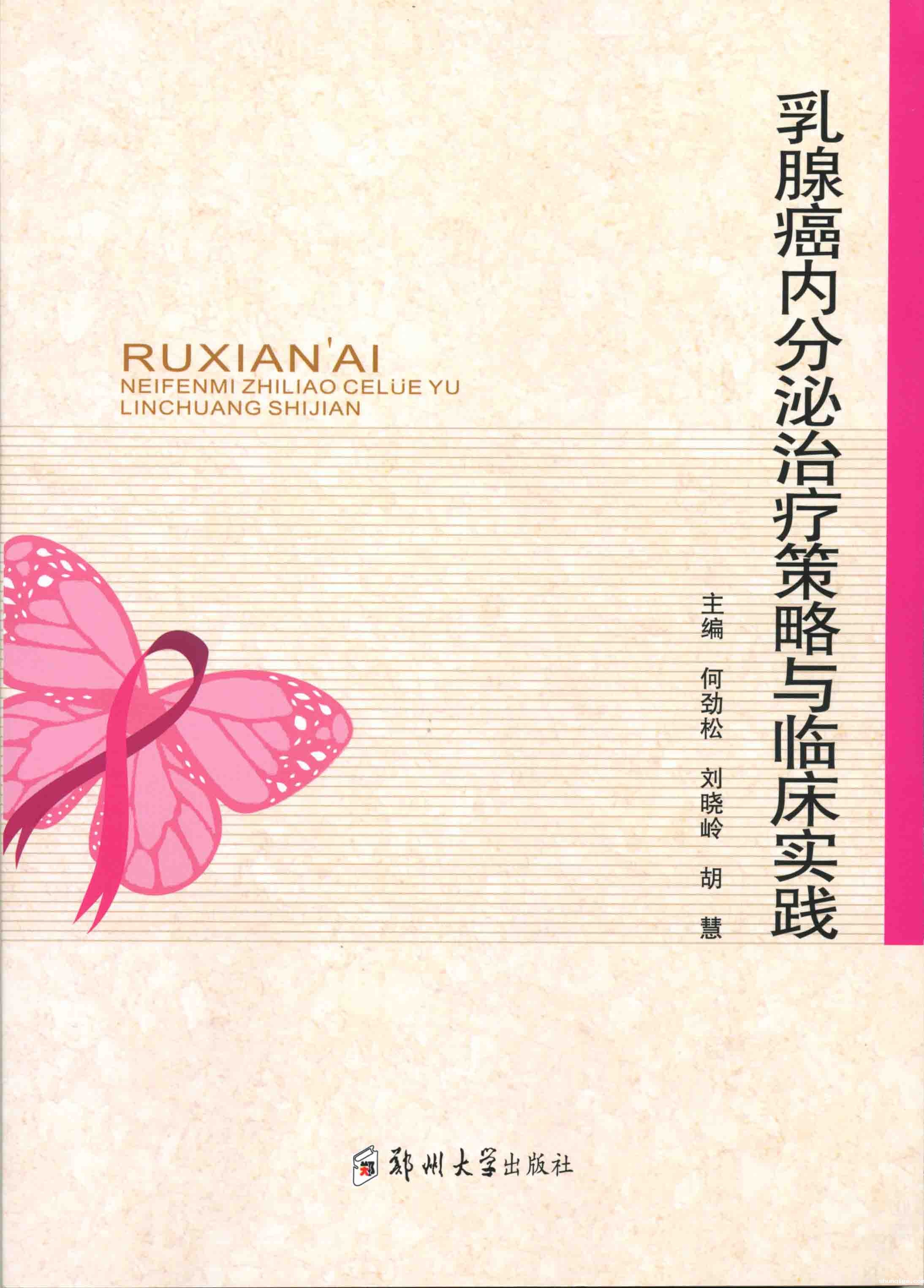  乳腺癌内分泌治疗策略与临床实践