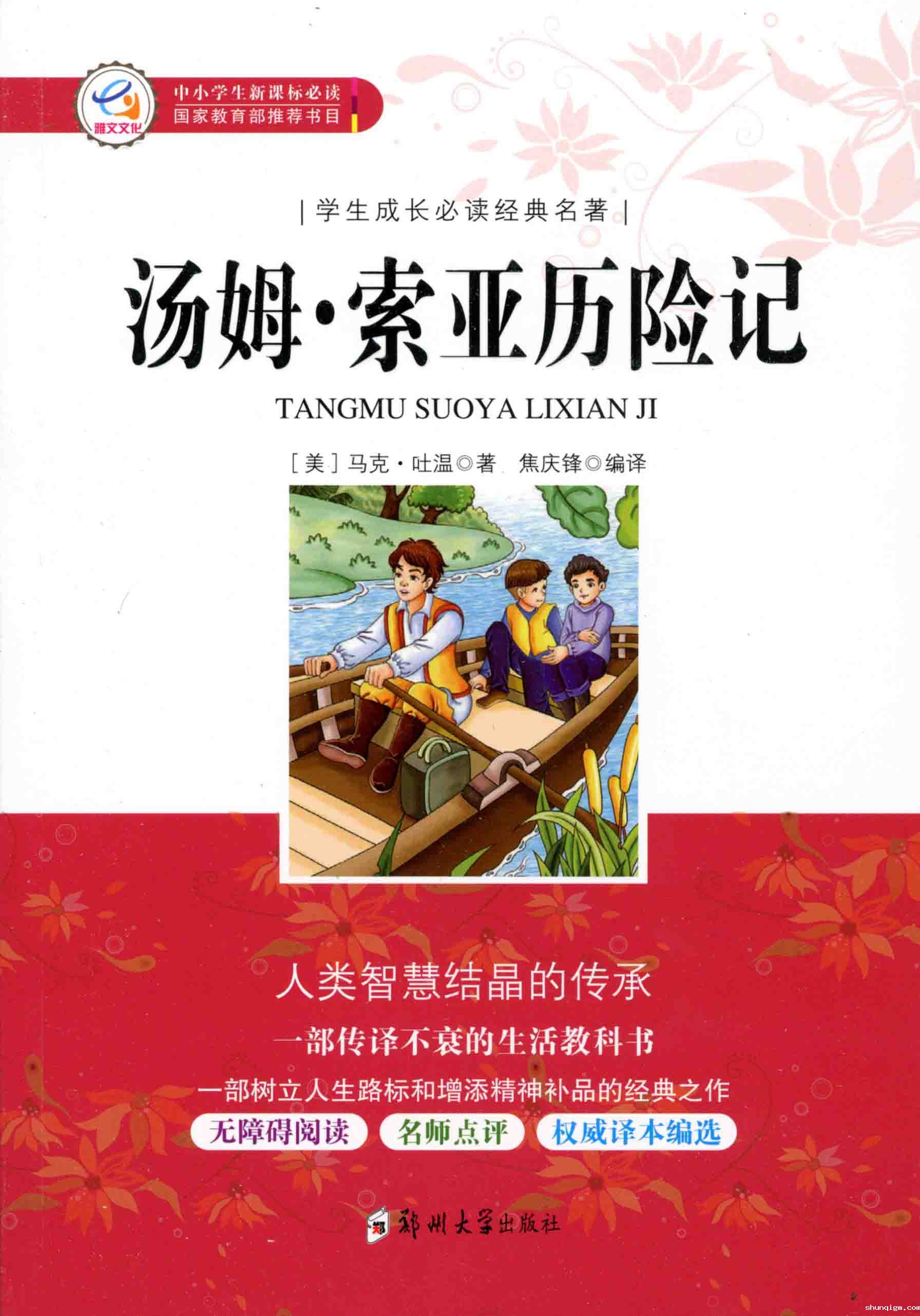  汤姆索亚历险记