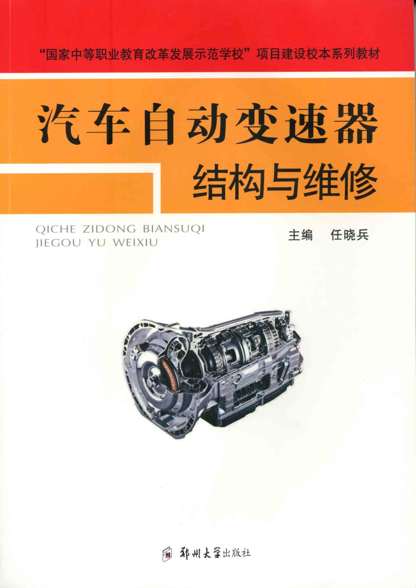   汽车自动变速器结构与维修