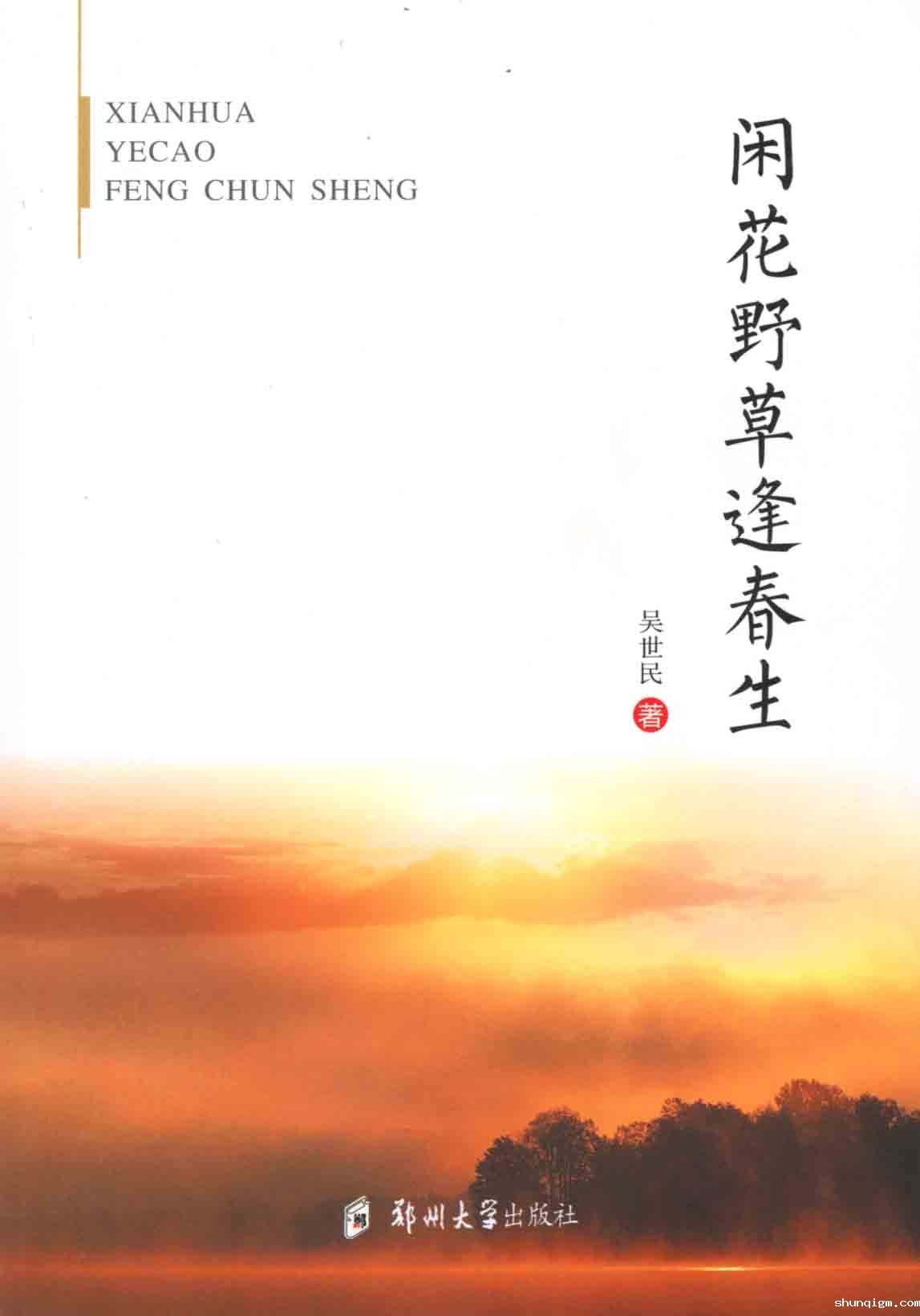 闲花野草逢春生