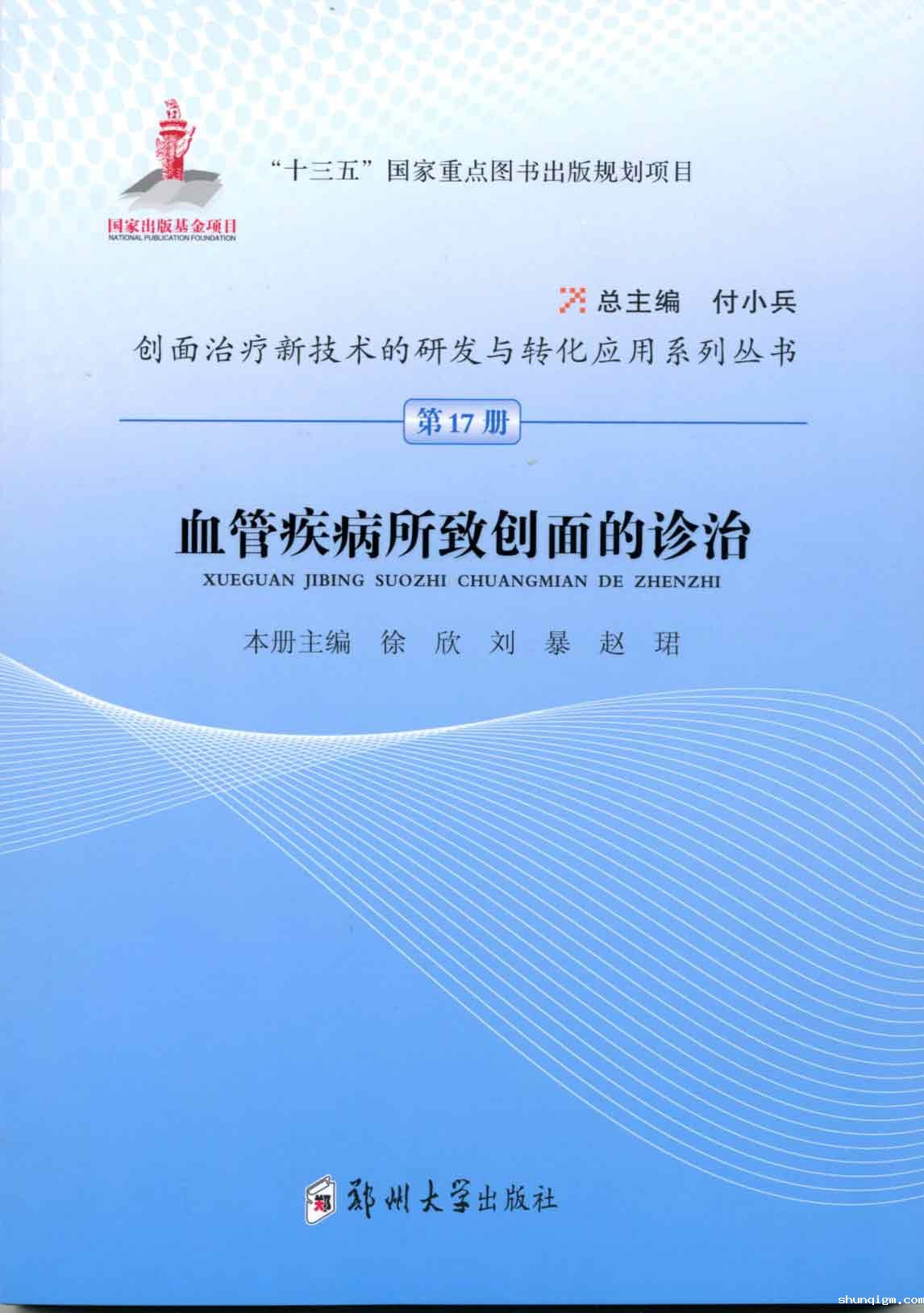 血管疾病所致创面的诊治