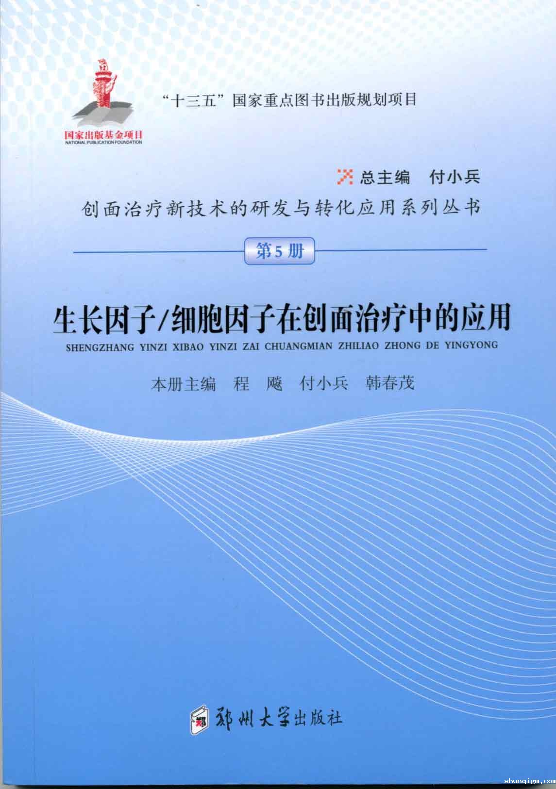 生长因子/细胞因子在创面治疗中的应用