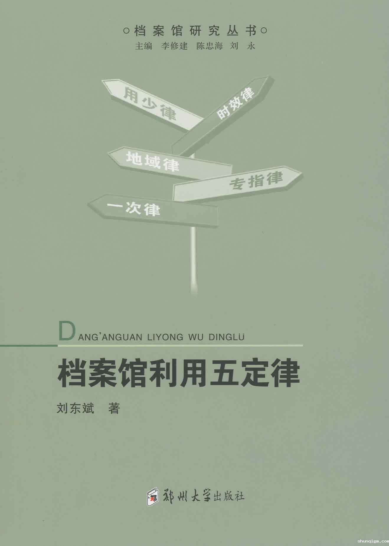 档案馆利用五定律