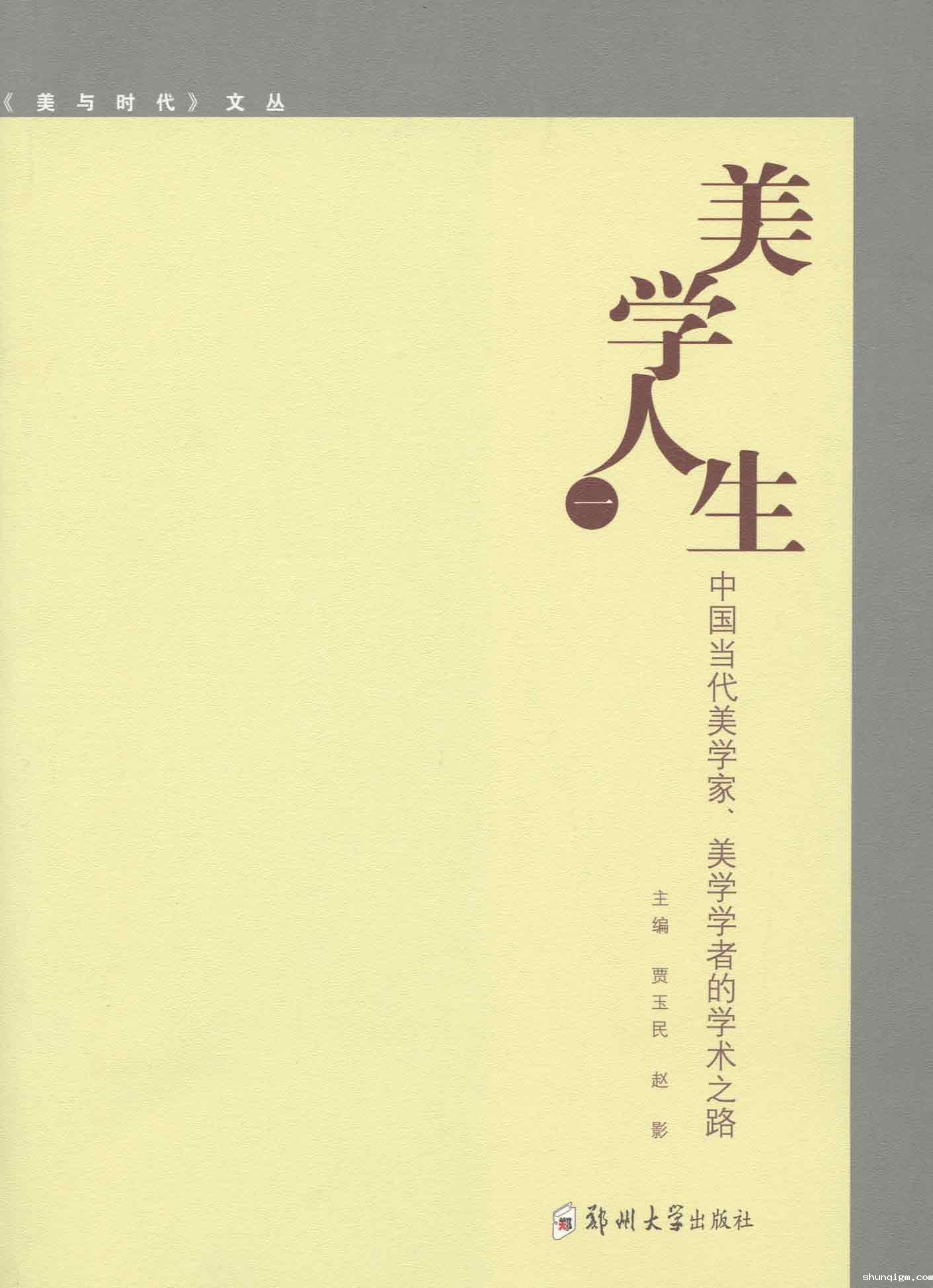 美学人生  （一）