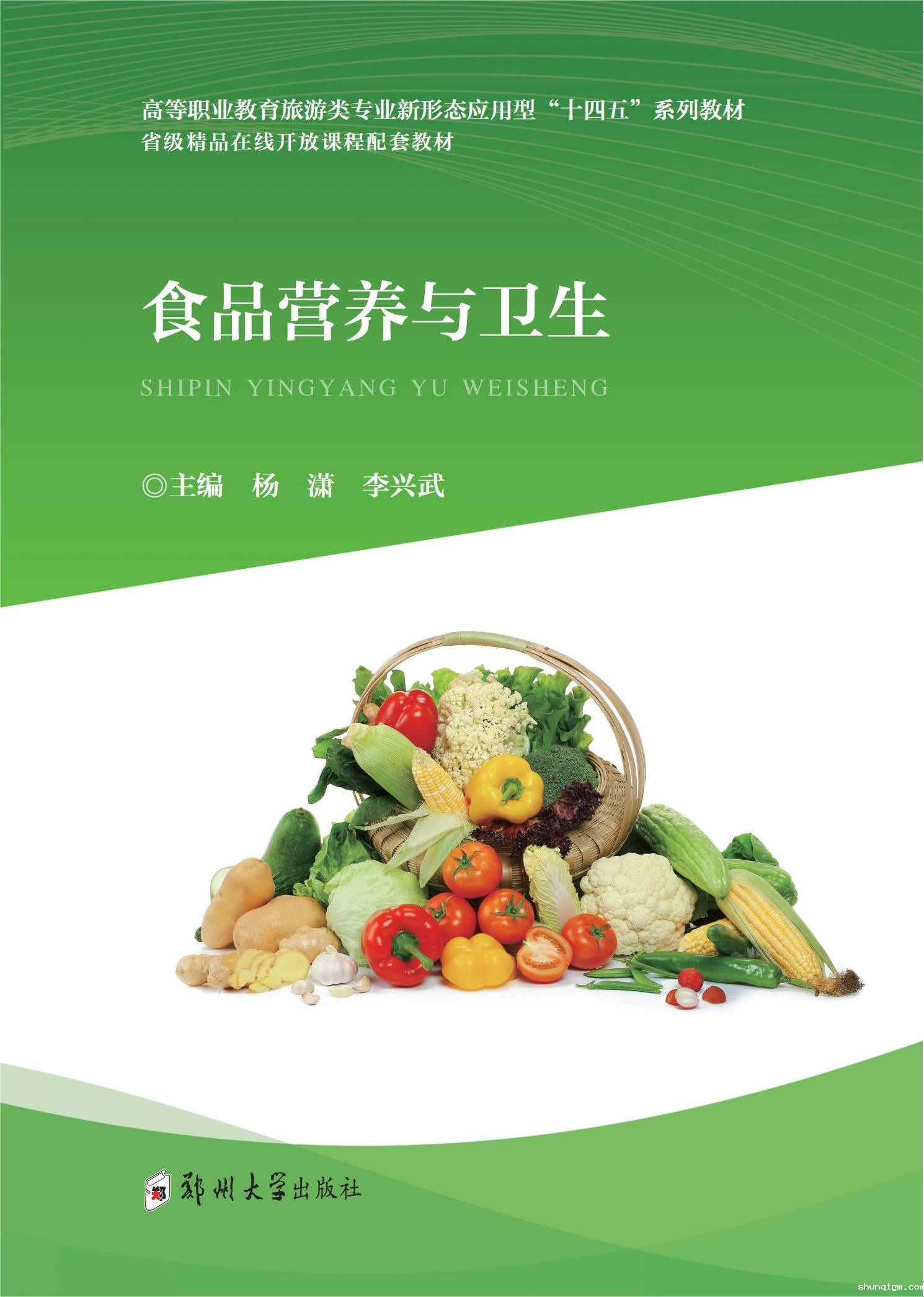 食品营养与卫生