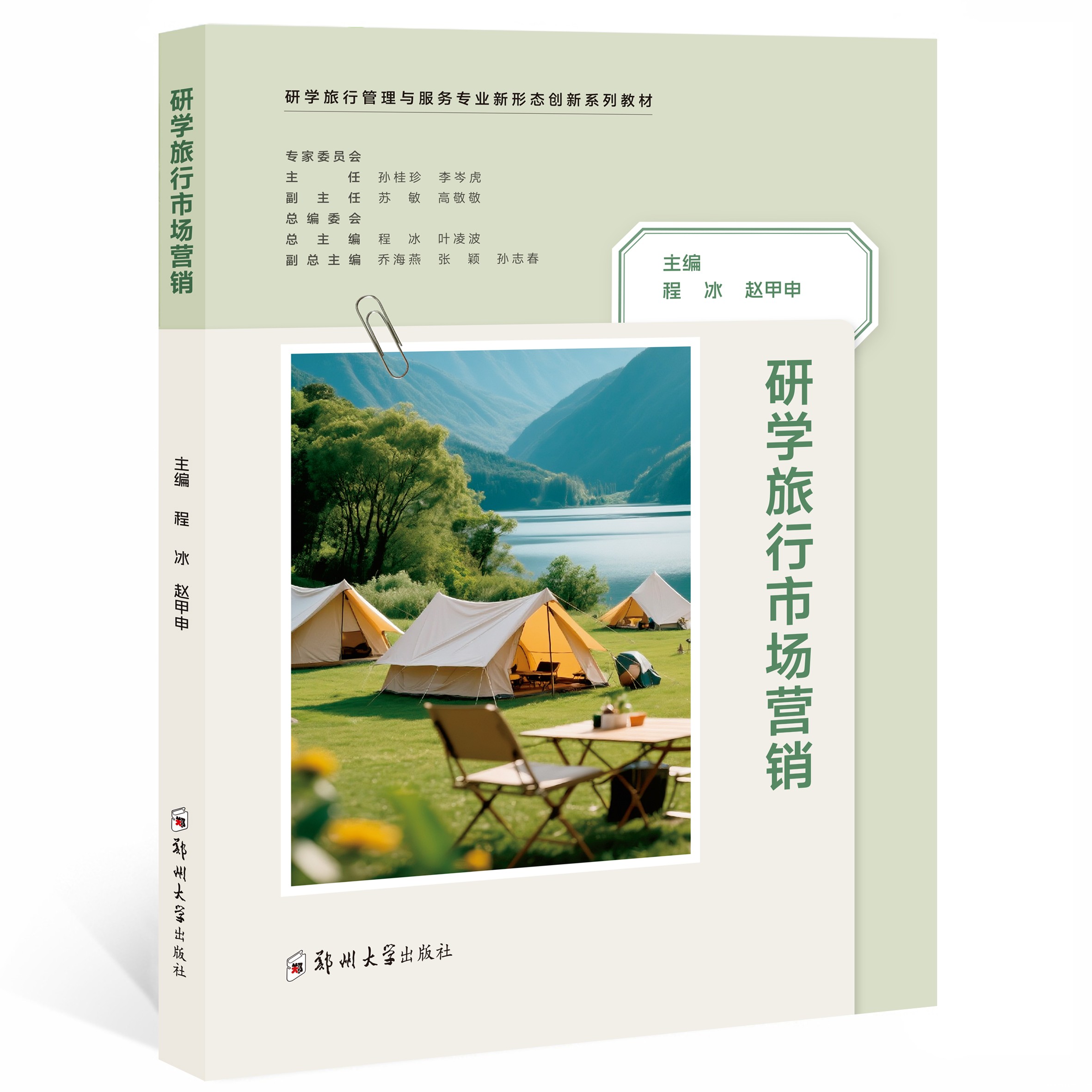 研学旅行课程设计